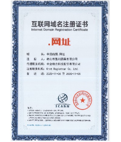 中國商廚網(wǎng)站證書